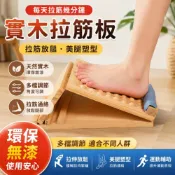 (店+)實木拉筋板 多段角度可調 美腿塑形 拉筋伸展 健身瑜伽斜踏板 小腿放鬆 居家運動必備 居家訓練必備
