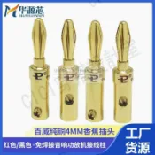 【299出貨】百威純銅鍍金香蕉插頭4mm 免焊接發燒音箱功放機接線柱喇叭音響線【亞德機械五金家居】