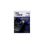(店+)【東華】書本熊 高等工程數學 O'Neil 8/e / 黃孟槺