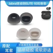 台灣出貨🔥適用Jabra捷波朗Elite10藍牙耳機套入耳式硅膠耳塞耳帽e10耳塞套