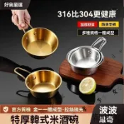 公司可開票#316不銹鋼 拉絲米酒碗 帶把韓國料理碗 金色米酒碗 帶把手小喫碗 韓式料理店專用碗蘸料調料小碗