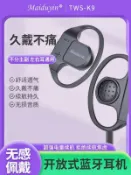 滿屋妍選 新品上市!!熱門爆品！！非入耳式，持久健身歐式藍牙耳機，無線連接，高品質，長時間佩戴無痛，可以通話