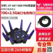 【現貨 免運 可開發票】華碩ROG GT-AX11000 pro聯名EVA款三頻wifi6萬兆無線八爪魚路由器