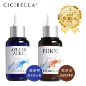 CICIBELLA 超導液30ml (PDRN緊緻抗痕/杜鵑花酸激光淨白)