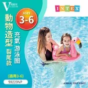 【生活市集】【INTEX】VENCEDOR 卡通動物造型泳圈 59220NP