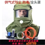 集品臺 【店長推薦 可打統編】 化工 防塵帽防毒面具供氣式化學 打磨防粉塵 披肩面罩 全面罩噴漆