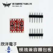 ※ 欣洋電子 ※ 莆洋 Logic Level Converter 邏輯電平轉換 3.3V 5V TTL轉換雙向互轉 (1428) Arduino