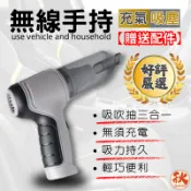 【HOTAI購】【快速出貨免運】手持吹吸抽塵器 #無刷電機除塵器  #多功能無線除塵器 #吹/吸/抽 三合一體機除塵器 #車用 家用