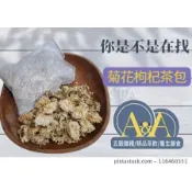 純貢菊茶包｜菊花枸杞茶｜【A&A】｜電子發票｜菊花