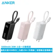 Anker A1636 5000mAh 30W 三合一行動電源 自帶線自帶插頭