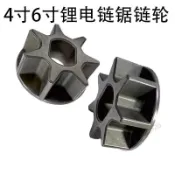 可開發票 4寸6寸電鏈鋸鏈條輪電鏈鋸鏈條用電鏈鋸齒輪鏈齒精品配件 1015