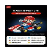 (店+)[禮物]樂高官方旗艦店72037馬力歐卡丁車賽車馬裏奧積木玩具 【PLAYLAB 玩樂研究所】