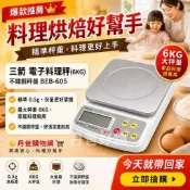 三箭牌 電子料理秤BEB-605 贈專用配件配件變壓器/電源線 另有單賣配件:變壓器/電源線