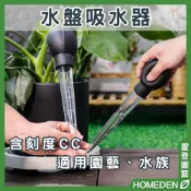 (店+)水盤吸水器 吸水器 底盤吸水器 魚缸吸水器 花盆吸水器 吸便器 吸水棒 魚缸工具 【HOMEDEN霍登園藝】