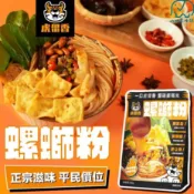 虎留香 螺螄粉袋裝 正宗原味 282g 螺螄粉 台製米粉 加量加大腐竹 快速上桌 八味養生鋪