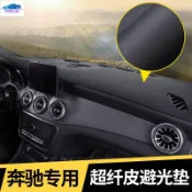Car 賓士 BENZ 避光墊 儀表臺 隔熱墊 遮陽墊 W204 W213 W205 W176 W212 CLA G