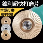 🛒臺灣直達🌪️木工刨子神器刺盤木材拋光片拋光木頭磨片塑型菜闆工具拋光輪新款FJAS