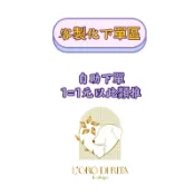👄L‘oro_di_rita瑞塔的金👄客製化下單區