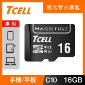 TCELL 冠元  MASSTIGE C10 microSDHC UHS-I U1 80MB 16GB 記憶卡