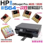 【呆灣現貨】破解晶片：HP #564 一次性破解晶片（四色可選）＃A99 適用Photosmart 4620 5520