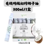 AgriLIFE有機冷壓初榨椰子油 椰子油 隨身包 10ml x 30入 烘焙料理必備