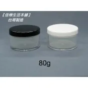 隔日到↘雲端發票【佳樺🇹🇼瓶瓶罐罐】臺灣製80g塑膠蜜粉盒+PE蜜粉內塞BT-105蜜粉盒 旅行分裝盒 塑膠化妝盒