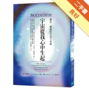 宇宙從我心中生起：羅伯．蘭薩的生命宇宙論[二手書_良好]11319007425 TAAZE讀冊生活網路書店