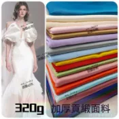 🔥「公司貨 啞光婚紗緞禮服麵料 硬挺挺括廓形 大裙擺蓬蓬裙婚紗貢緞麵料高檔 進口緞面 厚實抗皺 做婚紗晚禮服表演服