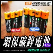 宸亮光電 ☑現貨 ☑有發票 ☑統編｜3號電池｜4號電池｜碳鋅電池｜AA｜AAA｜有統一發票 電池批發王