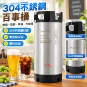 【304不鏽鋼食品級】可樂桶 發酵桶 糖漿桶 啤酒桶 6.5/9.5/19升 不鏽鋼桶 飲料桶 食品級收納桶