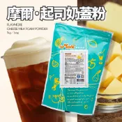 【破盤價】輕鬆打發 摩爾 起司奶蓋粉 1KG｜FLAVMORE｜台灣製造 起司粉 奶蓋粉 芝芝奶蓋｜茂霖食品官方蝦皮