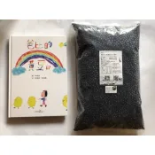有機青仁黑豆9.45磅裝 《為世界祈禱- 神啊!請給我一個吃素救地球的總統》