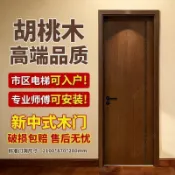 【訂金價格】新中式胡桃木臥室門包安裝實木門房間門全套碳晶複合門碳纖室內門[興隆生活館]