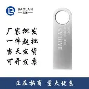 BAOLAN寶瀾DF17系列4G、8G、16G、32G、64G、128G U盤 金屬禮品 定製禮品隨身碟