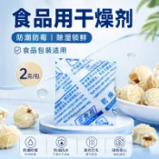 🔥現貨🔥食品乾燥劑 飼料防潮吸濕 狗糧乾燥劑 乾燥包 防潮包 防止飼料受潮 影響口感 水玻璃乾燥劑 防潮 吸濕