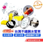 【台灣製 白鐵 8mm*25mm】 管束 管夾 束環 水管束環 白鐵管束 水管束 水龍頭 水管 瓦斯管束環