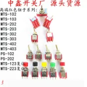 【量大優價】紅色鈕子開關 扭搖頭搖臂開關MTS-102 103 202二檔三檔撥動自復位