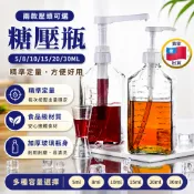24hrs內出貨【長嘴/短嘴】飲料店糖壓瓶糖壓罐定量器莫林MONIN1883壓頭糖壓罐