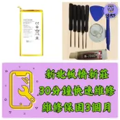 Huawei 華為 Mediapad X1 X2 x1 x2 電池 7D-501L GEM-702L 新北板橋維修 新莊