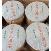 1998年茶葉同昌黃記圓茶易武春尖普洱貢茶老字型大小陳香韻老生茶400G