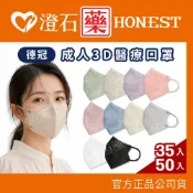 澄石藥局 現貨 官方正品 德冠 DG 3D口罩 立體口罩 成人 兒童 幼幼 彈性耳掛 50入 台灣製 醫療口罩 澄石
