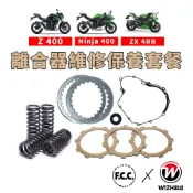 【W!ZH 欣炫】NINJA400 ZX4RR Z400｜FCC 離合器片 離合器彈簧 原廠鋼片 壓板 蹄片 外蓋墊片