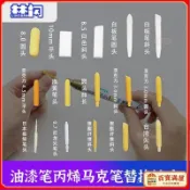 💥台灣優選💥林閃替換筆頭索懶人樂途丙烯縴維馬克筆diy油漆筆頭記號筆尖斯塔