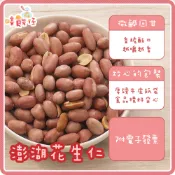 澎湖花生仁 五香花生米 大仁花生 剝殼花生 鹽花生 落花生 土豆 堅果 傳統零食【嘻饈仔現貨】