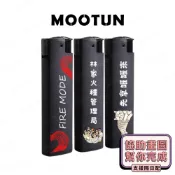 MOOTUN 沐盾｜客製化防風打火機 電子打火機 打火機訂製 照片插畫 Logo 禮物 家人情侶 公司禮贈品 隔日到貨