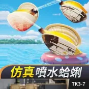 板橋現貨【仿真 噴水蛤蜊】整人玩具 蛤蜊水槍 噴水槍 噴水玩具 水槍玩具  魔術道具 生日禮物【傻瓜批發】TK3