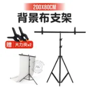 T字 背景架 附贈夾子 200x80cm 背景布支架 固定架