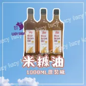 【露西皂材】泰國 米糠油 手工皂用材料 泰國清牌 米糠油 Rice Bran Oil (玄米油)