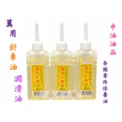 【丞琁小舖】國光牌 - 萬用針車油 / 零件綁養油 / 潤滑油 - 中油油品 非回收油 (單瓶)