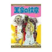 【王家的紋章55-69】共15本 特價組 全新未拆封 /長鴻/ 細川智榮子 奇典網路書店